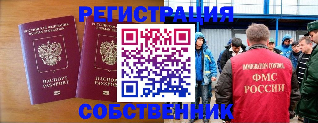 прописка от собственника в Яранске